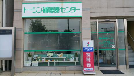 トーシン 岡山補聴器センター 一般社団法人日本補聴器販売店協会